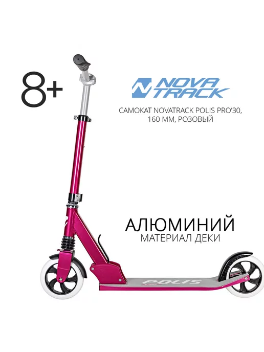 NOVATRACK Самокат городской Polis PRO'30, 160 мм, дека 53х14, 53x14, фото 2