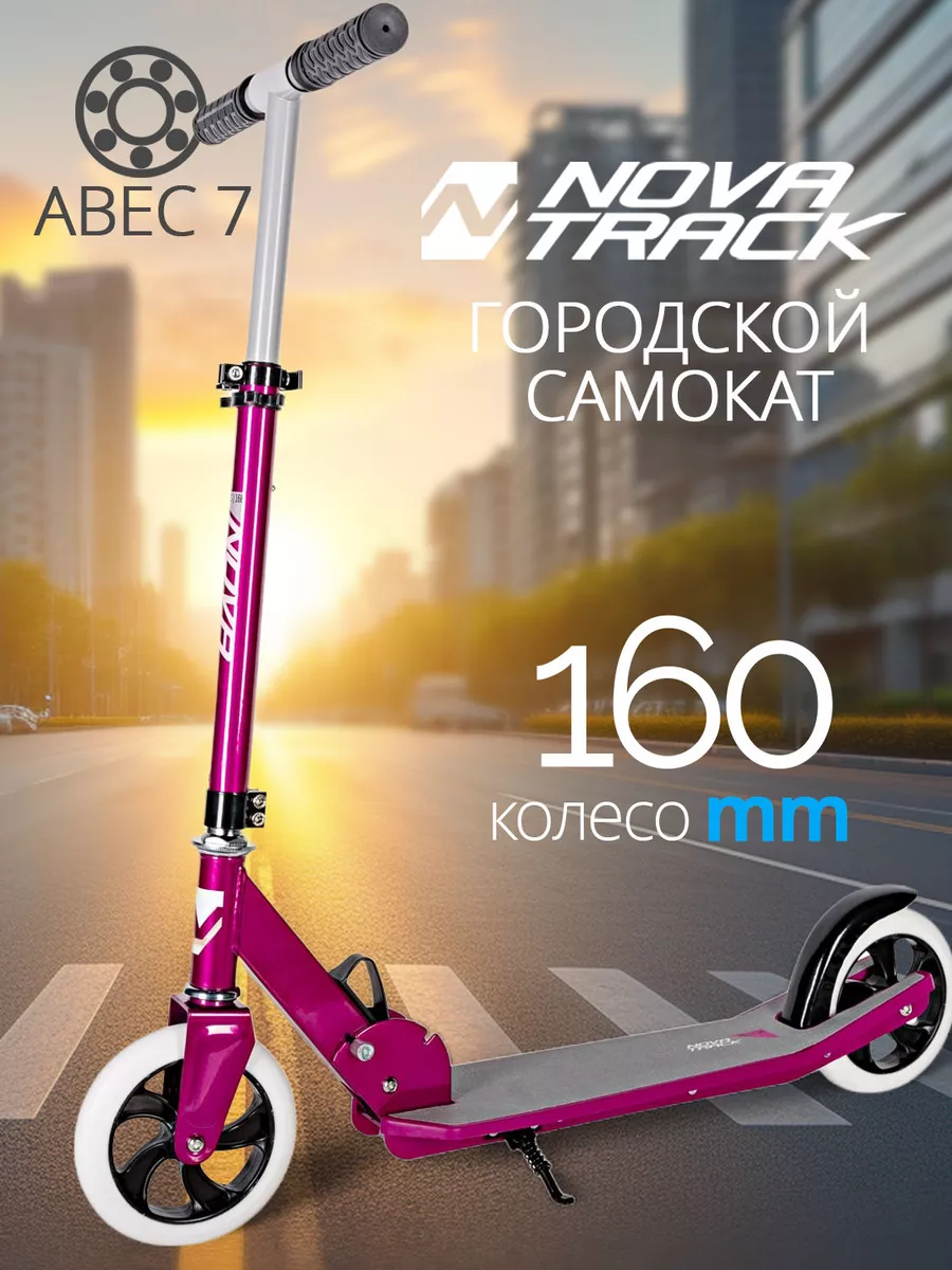 Самокат городской Polis Plastic, 160 мм, дека: 50х12,5
