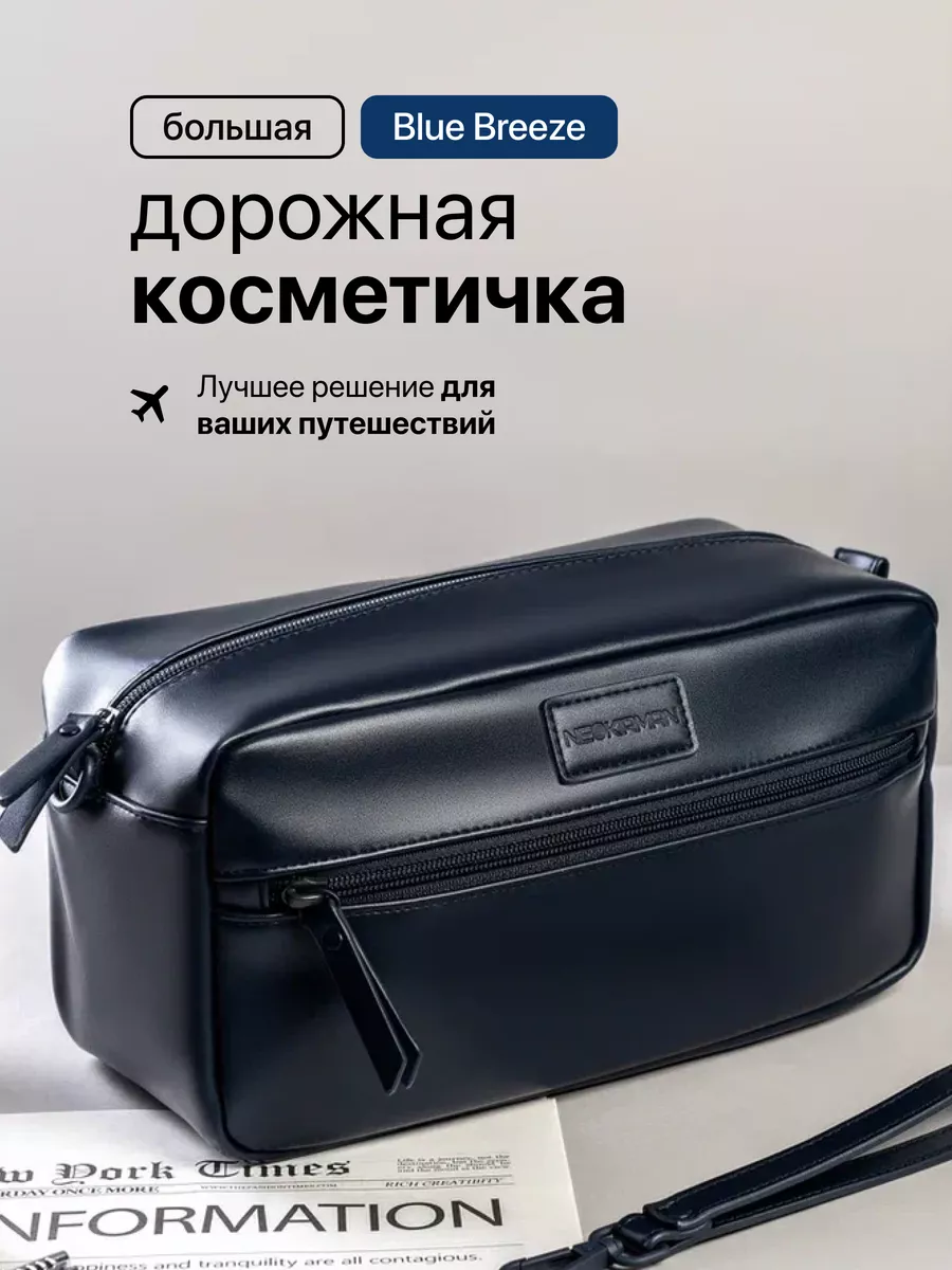 Косметичка мужская...