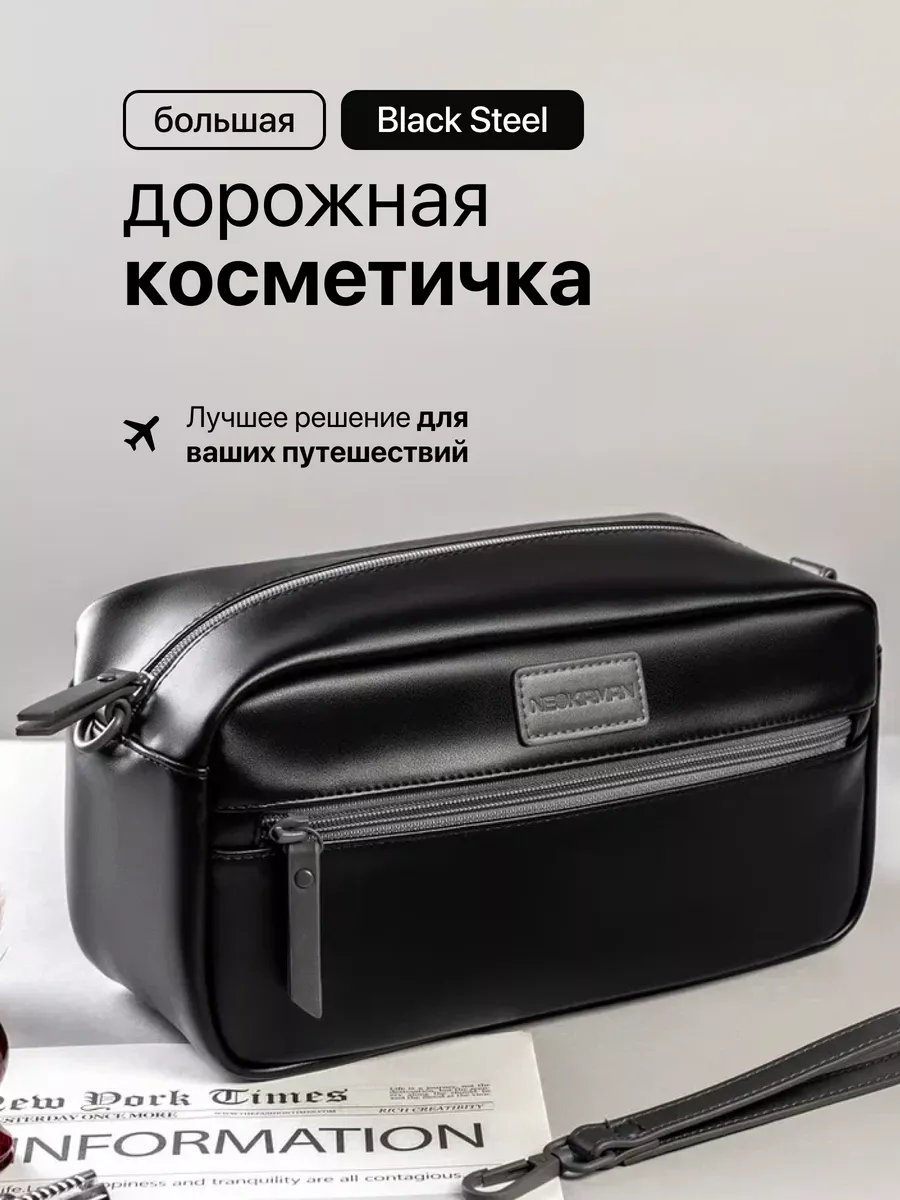Косметичка мужская...