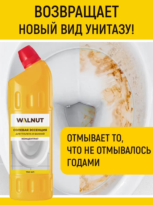 WALNUT Солевая эссенция для чистки унитаза и ванной, вариант, фото 3