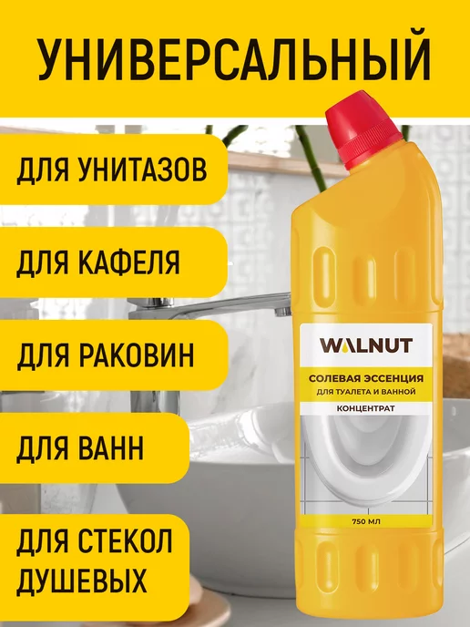 WALNUT Солевая эссенция для чистки унитаза и ванной, вариант, фото 5