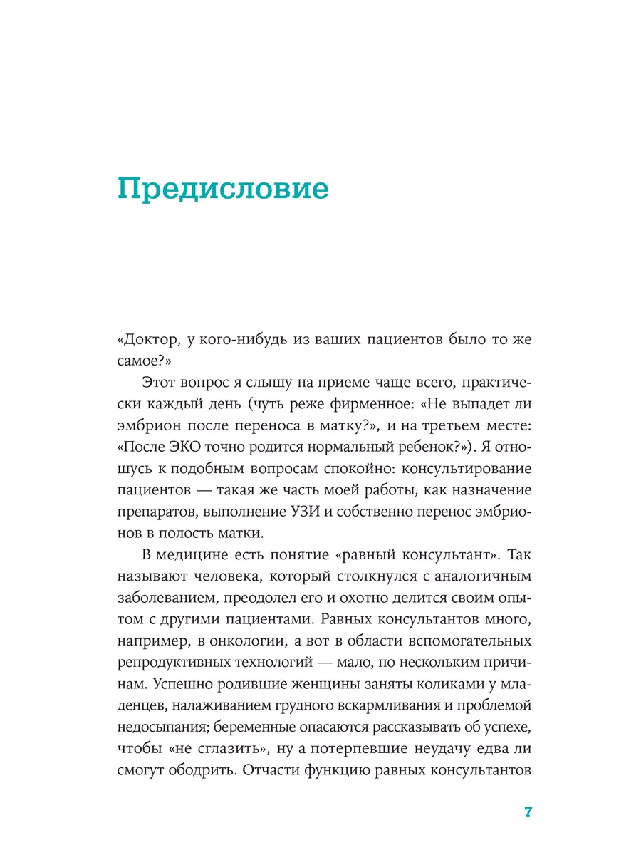 Желанный ребенок: Что делать, если не получается Альпина. Книги 214918308  купить за 610 ₽ в интернет-магазине Wildberries