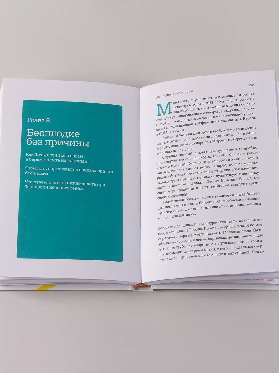 Желанный ребенок: Что делать, если не получается Альпина. Книги 214918308  купить за 722 ₽ в интернет-магазине Wildberries