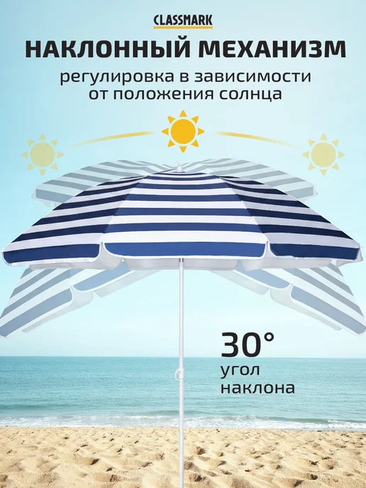 Classmark Зонт пляжный большой от солнца 200 см, голубой, фото 2