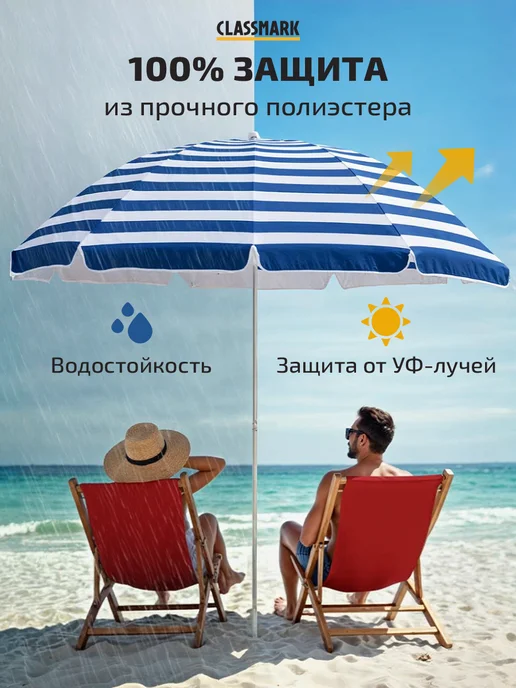 Classmark Зонт пляжный большой от солнца 200 см, голубой, фото 3