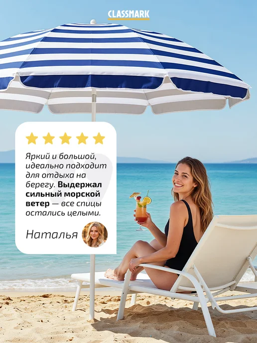 Classmark Зонт пляжный большой от солнца 200 см, голубой, фото 4