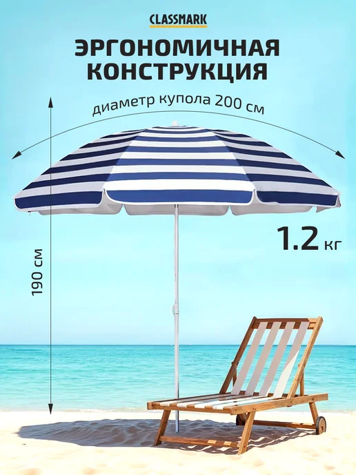 Classmark Зонт пляжный большой от солнца 200 см, голубой, фото 5