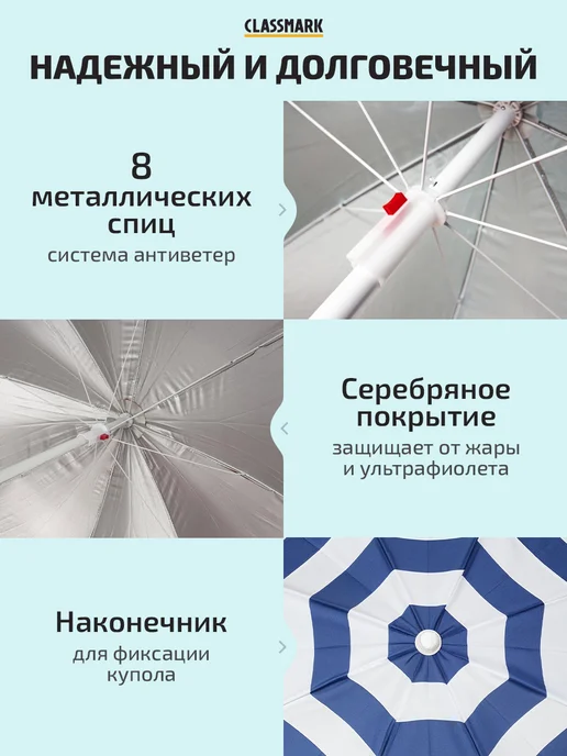 Classmark Зонт пляжный большой от солнца 200 см, голубой, фото 6