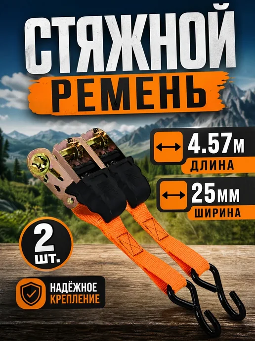 DITAX Стяжной ремень для крепления груза с храповым механизмом, оранжевый, в упаковке 500 г