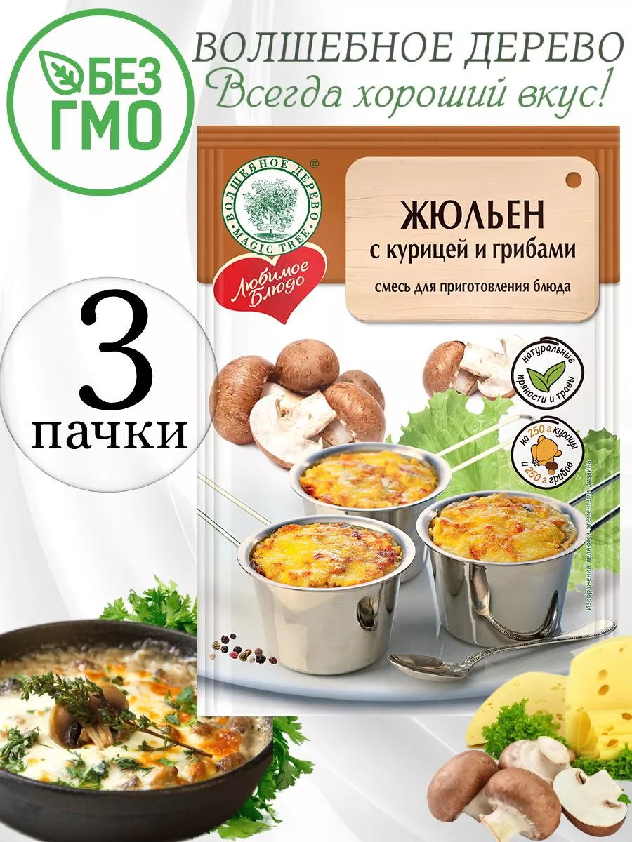 Смесь для жюльена с курицей и грибами 30 гр 3 шт