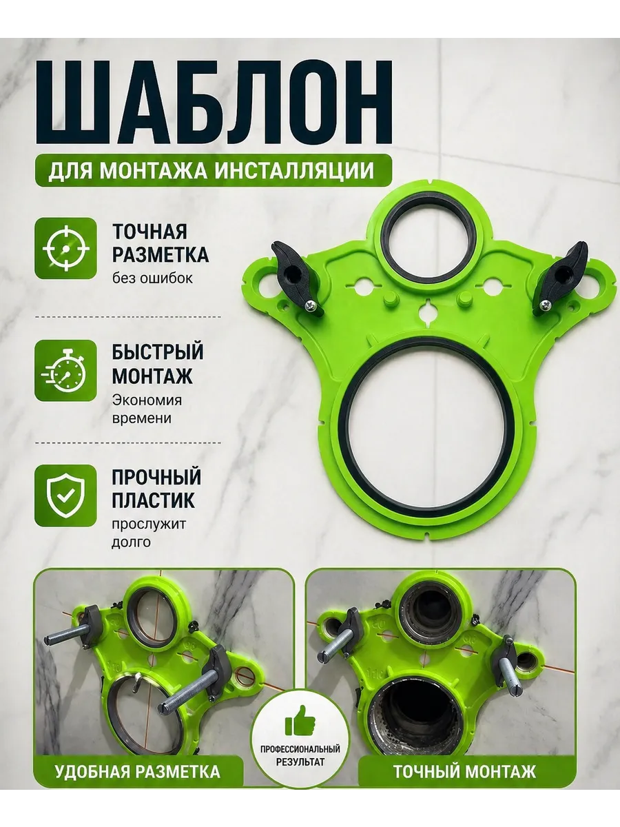 Шаблон кондуктор для разметки монтажа инсталляции