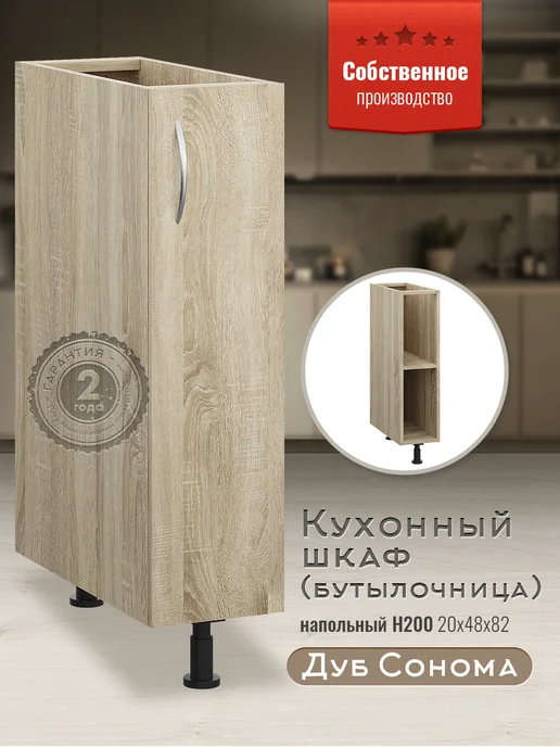 Доступные кухни Кухонный гарнитур 20 см, бутылочница, коричневый