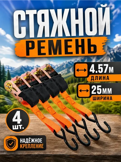 DITAX Стяжной ремень для крепления груза с храповым механизмом, оранжевый, в упаковке 800 г