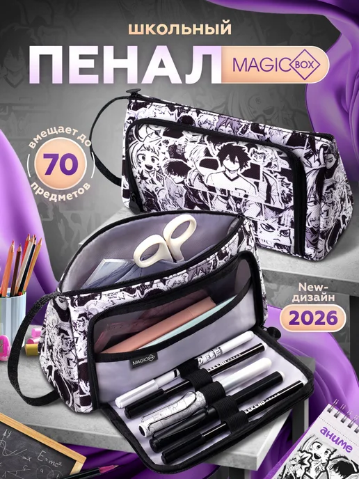 Magicbox Пенал школьный с аниме, черный