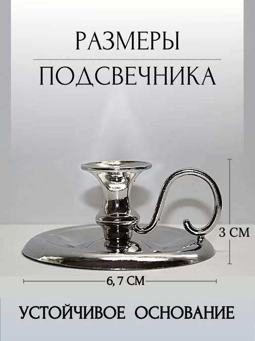 Образ Подсвечник для тонкой свечи металлический, серый, фото 3