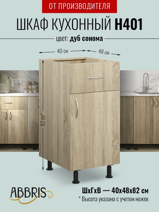 ABBRIS. Уютные кухни Кухонный гарнитур модульный 60 см с ящиками, коричневый