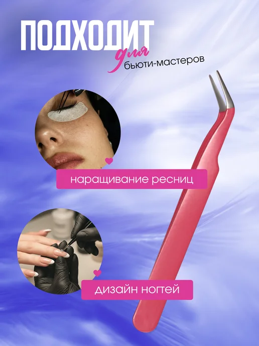 QF Пинцет прямой и изогнутый для наращивания ресниц, голубой, фото 3