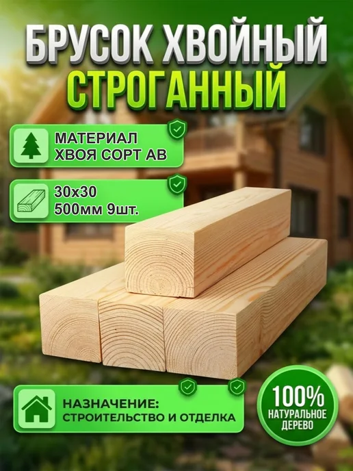 Брусок деревянный рейка Хвоя 40х40х500мм, АВ, 4шт, 9 шт
