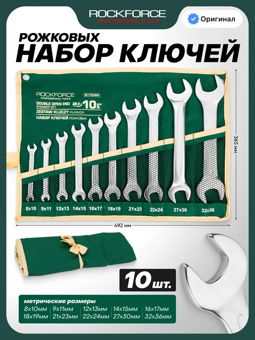Rockforce Набор ключей рожковых 10 предметов, зеленый