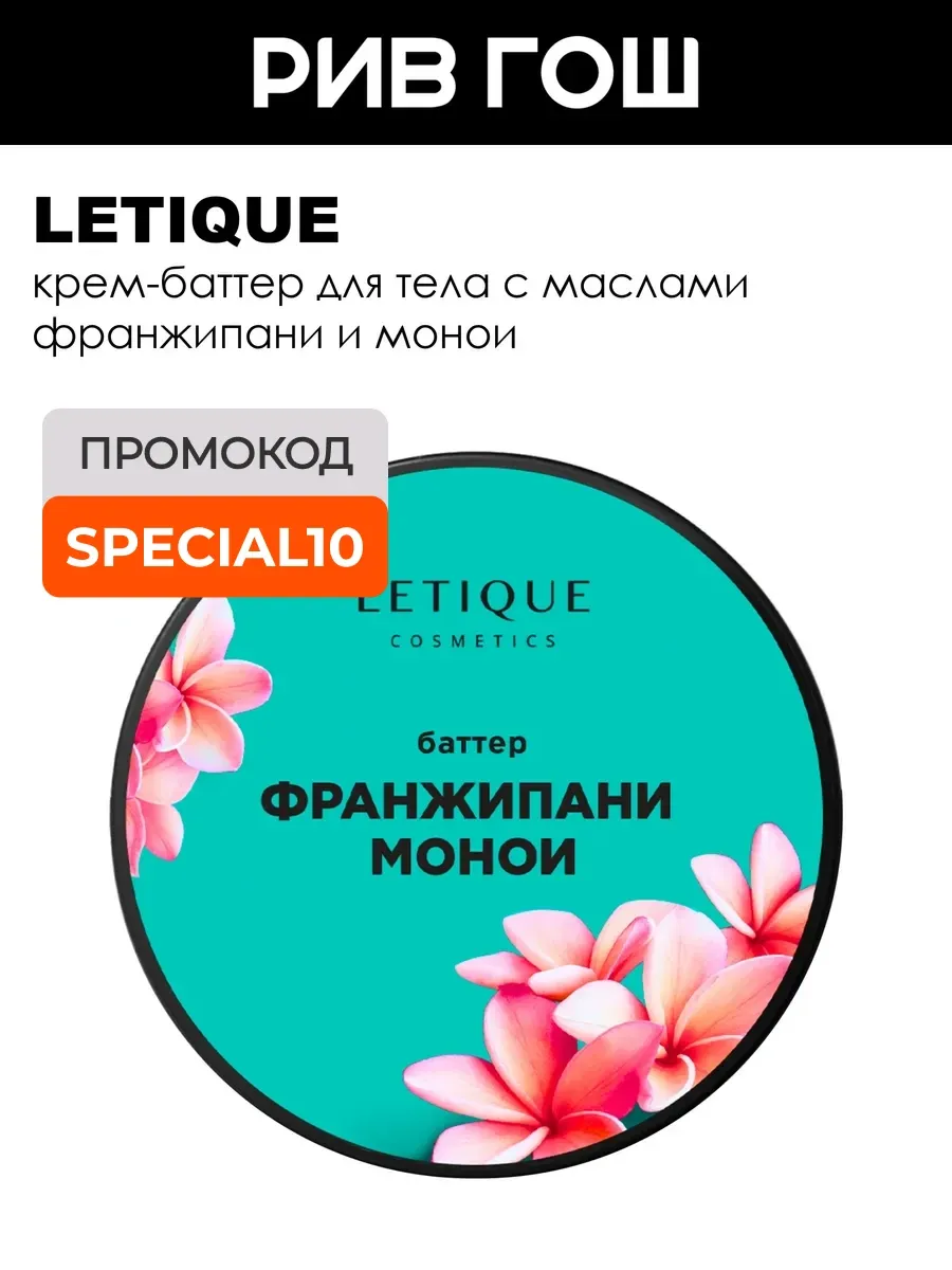 Крем-баттер для тела Frangipani Monoi 200 мл