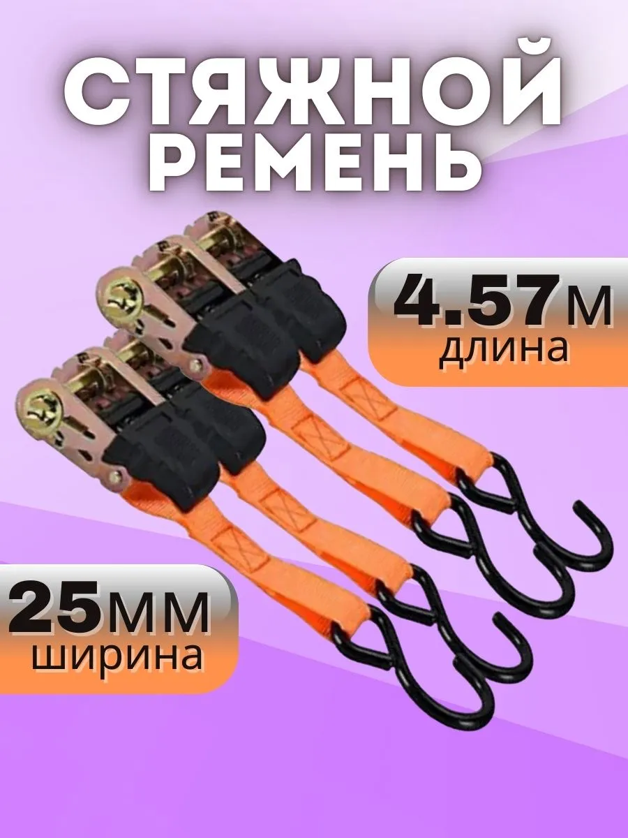Стяжной ремень для крепления груза с храповым механизмом