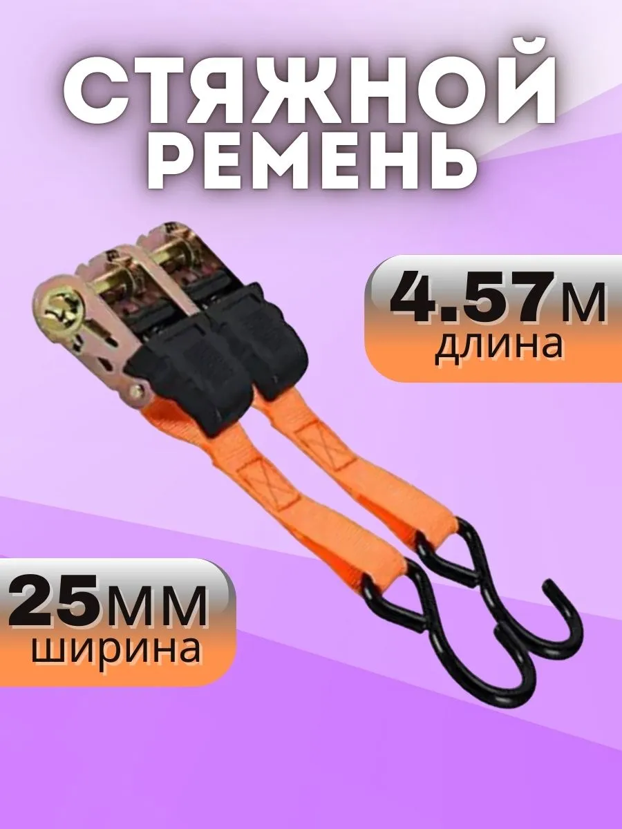 Стяжной ремень для крепления груза с храповым механизмом