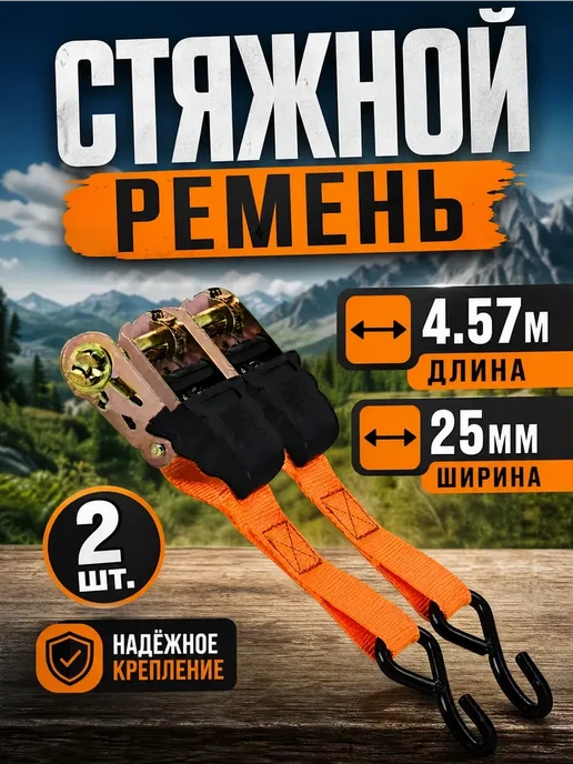 UniFor Стяжной ремень для крепления груза с храповым механизмом, вариант