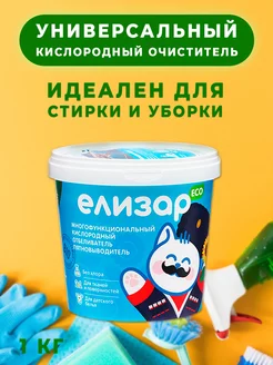 Стиральный порошок Елизар 214928406 купить за 425 ₽ в интернет-магазине Wildberries