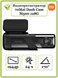 Видеорегистратор автомобильный 70mai Dash Cam M500 128Gb Xiaomi 214929781 купить за 14 395 ₽ в интернет-магазине Wildberries