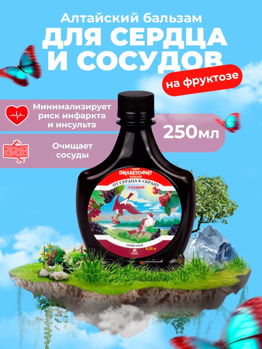 Алтайский бальзам для сердца и сосудов 250 мл