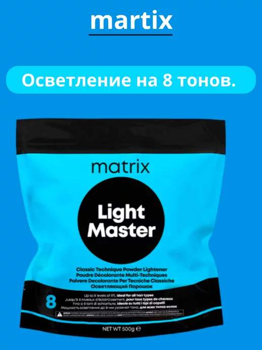 Matrix Mx Обесцвечивающий порошок Лайт Мастер 500г, 500 г, фото 3