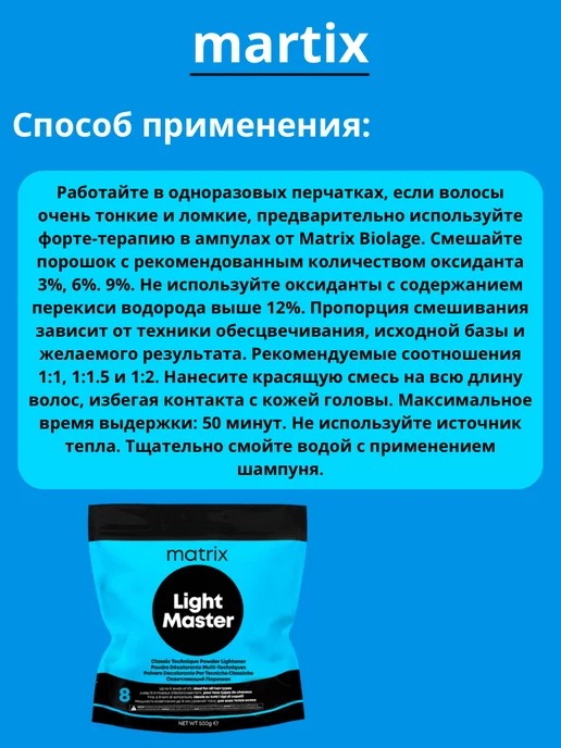 Matrix Mx Обесцвечивающий порошок Лайт Мастер 500г, 500 г, фото 4