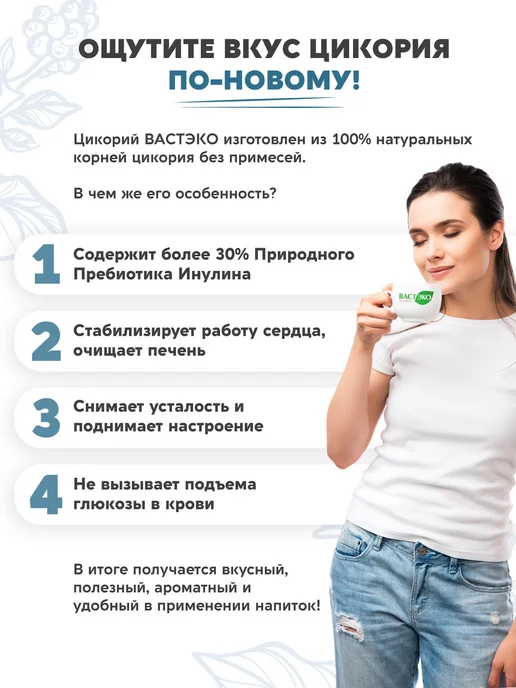 Вастэко Цикорий натуральный растворимый, 180 г, без кофеина, 180 г, фото 3