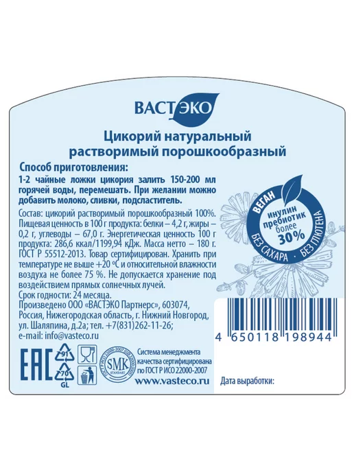 Вастэко Цикорий натуральный растворимый, 180 г, без кофеина, 180 г, фото 8