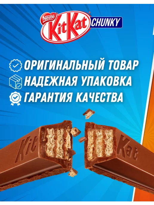 Kitkat Батончики шоколадные КитКат Chunky 12 шт, 12 шт, фото 2