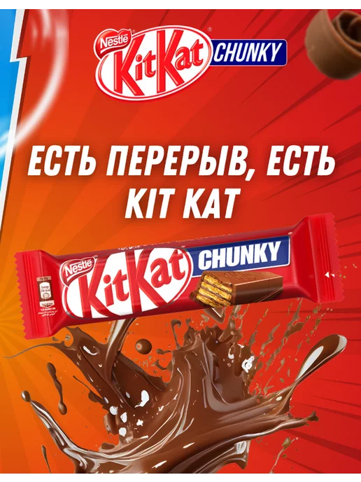 Kitkat Батончики шоколадные КитКат Chunky 12 шт, 12 шт, фото 3