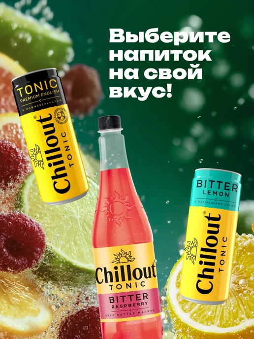 ChillOut Лимонад "Fresh Mojito" газированный 0,9 л х 12 шт, 900 мл, 12 шт, фото 6