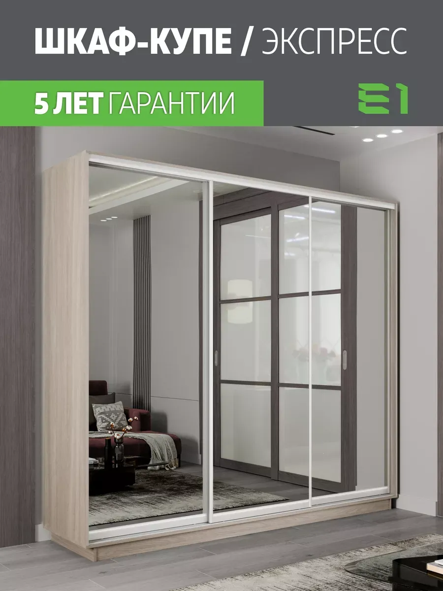 Шкаф-купе для одежды Экспресс 3дв Зеркала, 210х60х240