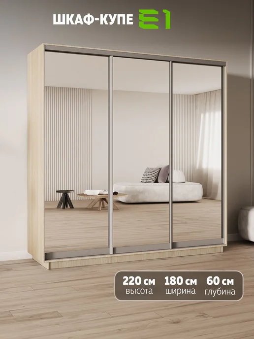 Бонето Шкаф-купе для одежды Экспресс 3дв Зеркала, 180х60х220, 60x220