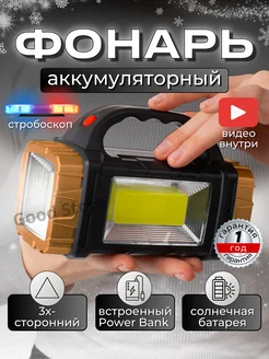 Фонарик аккумуляторный кемпинговый Power bank 2 в 1 Мир Фонарей 214933460 купить за 655 ₽ в интернет-магазине Wildberries