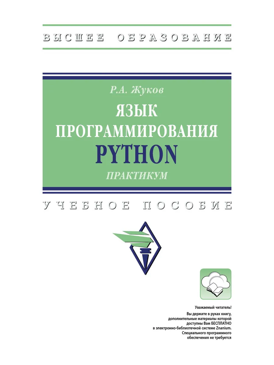 Бесплатный практикум python. Бесплатный практикум python