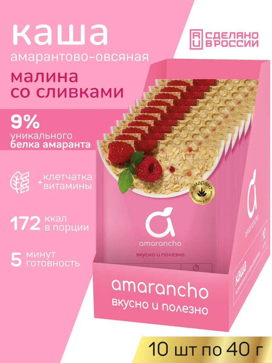 Каша овсяная амарантовая малина сливки 10 пакетиков завтрак