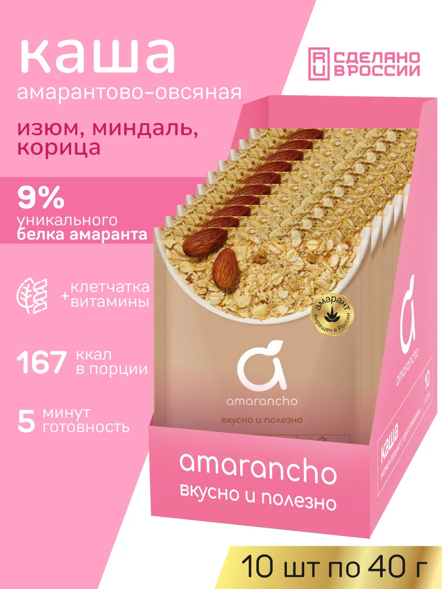 Каша быстрого приготовления овсяная с амарантом, 10 шт х 45г