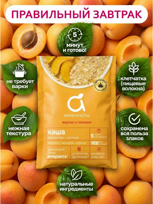 Amarancho Каша быстрого приготовления овсяная с амарантом, 10 шт х 45г, 10 шт, 45 г, фото 2