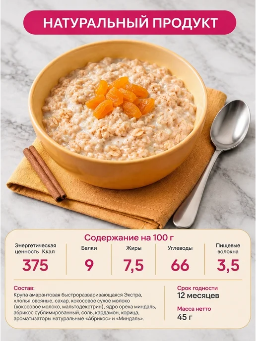 Amarancho Каша быстрого приготовления овсяная с амарантом, 10 шт х 45г, 10 шт, 45 г, фото 3