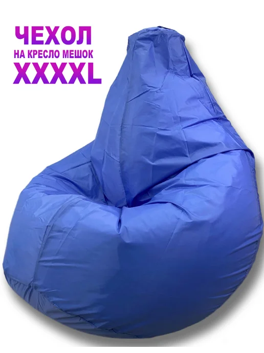LOFTex Внутренний Чехол для Кресло Мешка XXXXL, голубой