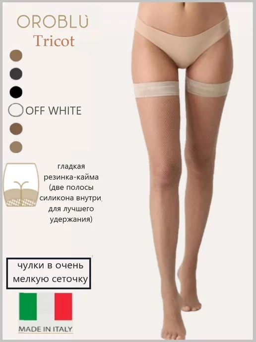 OROBLU Чулки Tricot, в очень мелкую сеточку, белый