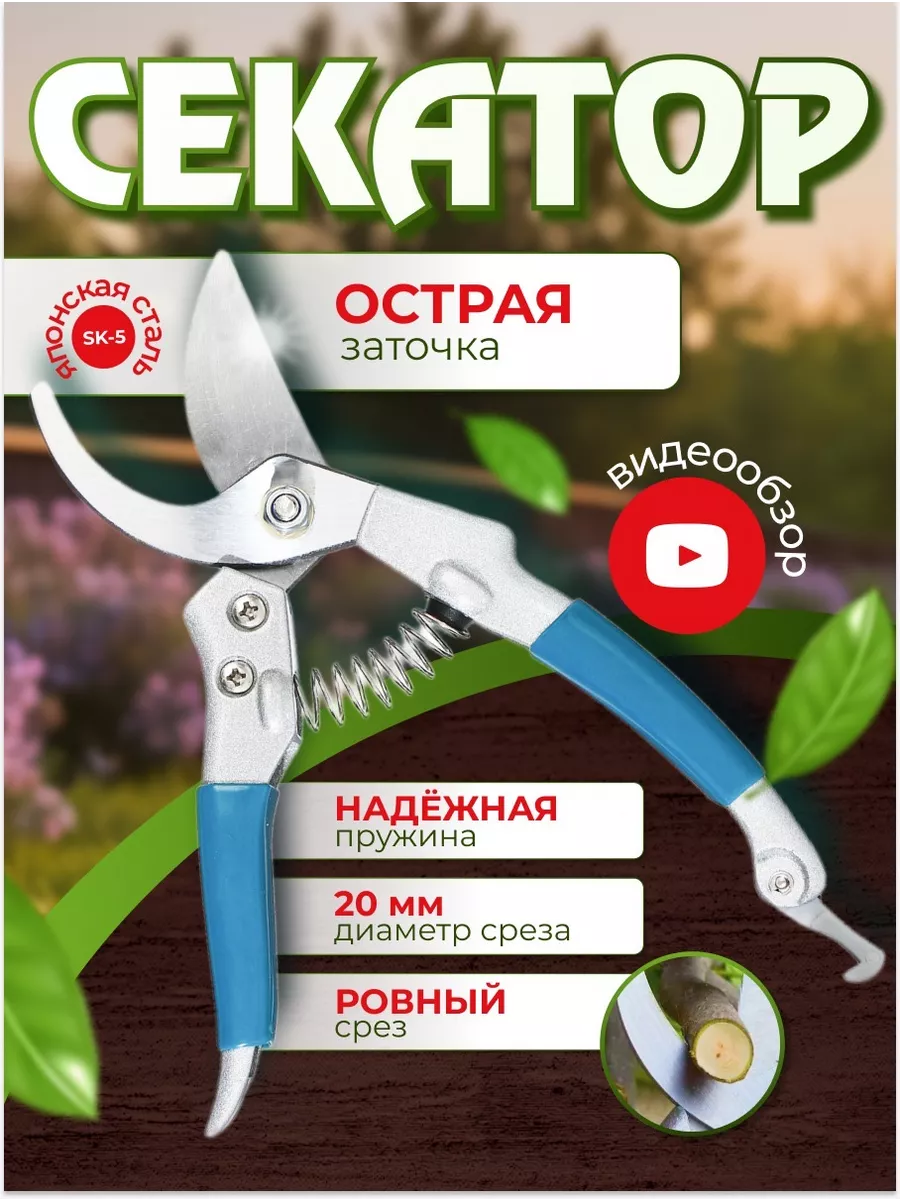 Секатор профессиональный для сада дерева