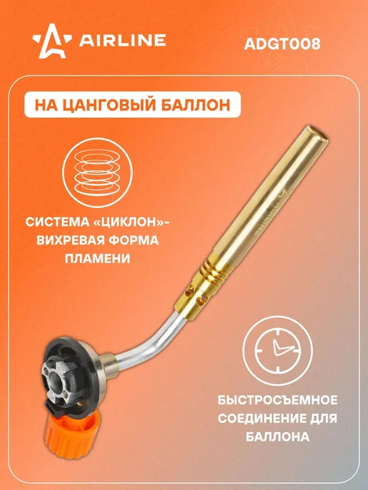 AIRLINE Газовая горелка с ручным поджигом на цанговый баллон, вариант, фото 3